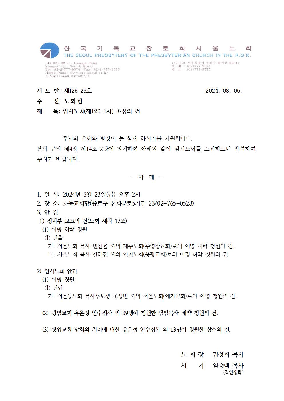 126-26 (임시노회소집의건)001.jpg