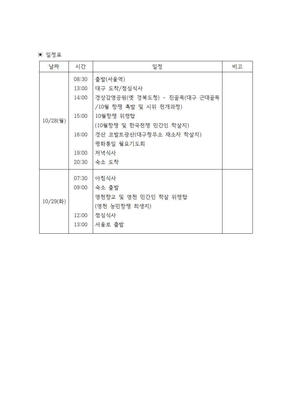 126-34호 공문_평통기행002.jpg