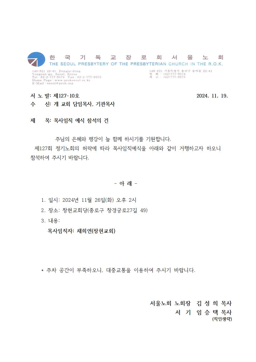 127-10 목사임직예식 참석의건001.jpg