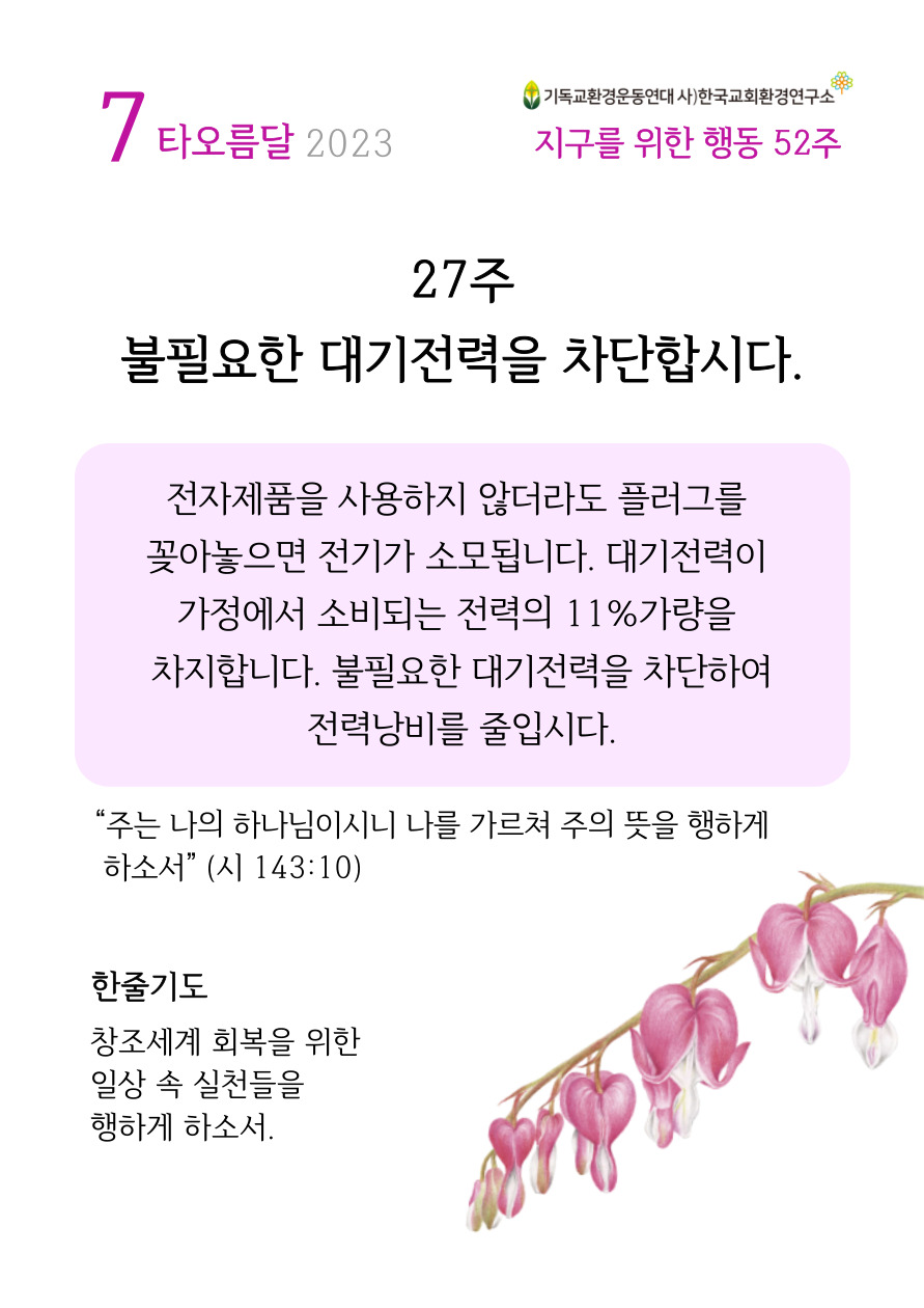 지구를 위한 행동 27주차 과제.jpg