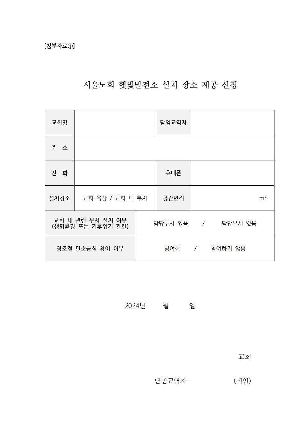 126-29호 햇빛발전소 설치 장소 및 관리 봉사 제공 신청의 건002.jpg